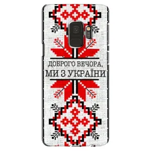Силіконовый Чохол на Samsung Galaxy S9, G960 (Вишиванка Доброго вечора)