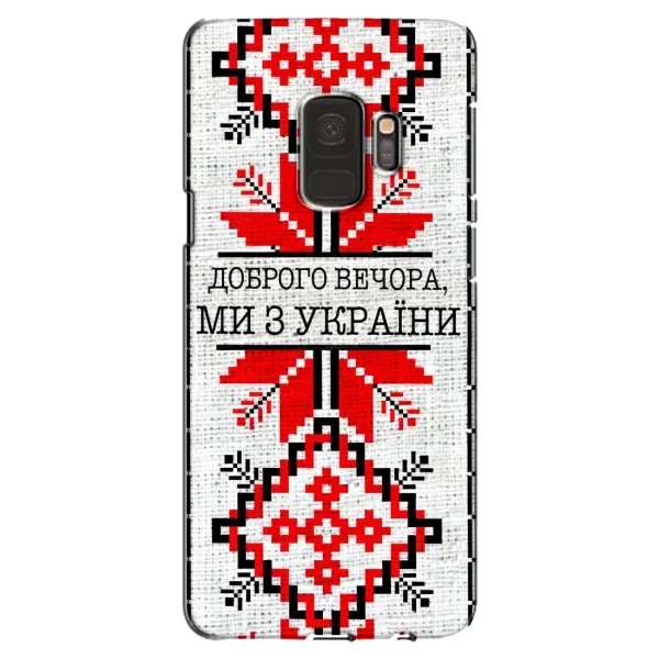 Чехол с рисунком «Вышиванка Доброго вечера» для Samsung Galaxy S9 (G960) Чехол с рисунком «Вышиванка Доброго вечера» для Samsung Galaxy S9 (G960)