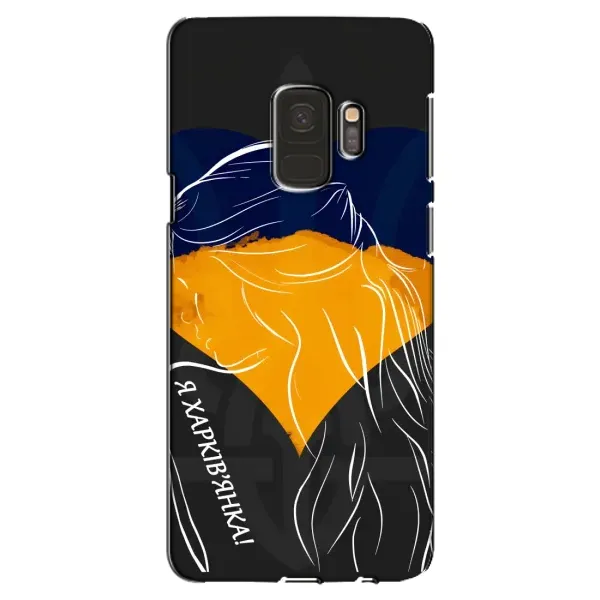 Чехол с рисунком «Я Харьковчанка» для Samsung Galaxy S9 (G960) Чехол с рисунком «Я Харьковчанка» для Samsung Galaxy S9 (G960)