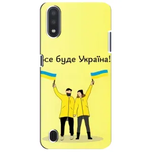 Силиконовый Чехол на Sansung Galaxy M01 Core (A013F) (Я-Украина) (Все будет)
