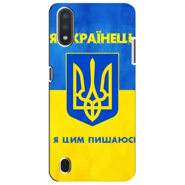 Чехол с рисунком «Я Украинец» для Samsung Galaxy M01 Core (A013F) Чехол с рисунком «Я Украинец» для Samsung Galaxy M01 Core (A013F)