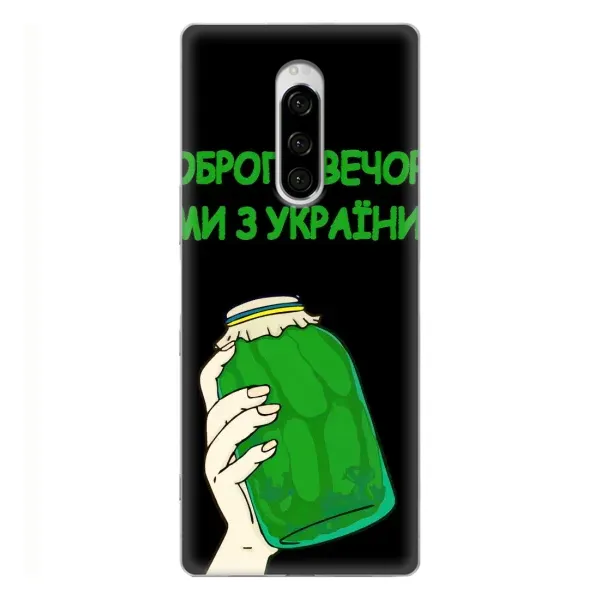 Чехол с рисунком «Банка, Доброго вечора» для Sony Xperia 1 Чехол с рисунком «Банка, Доброго вечора» для Sony Xperia 1