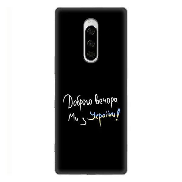 Чехол с рисунком «Доброго вечора» для Sony Xperia 1 Чехол с рисунком «Доброго вечора» для Sony Xperia 1