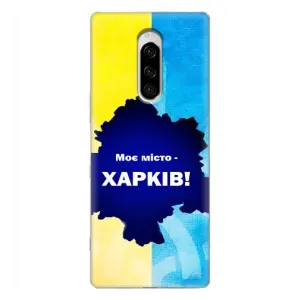 Чехлы силиконовые (Город Харьков) на Сони Кспериа 1