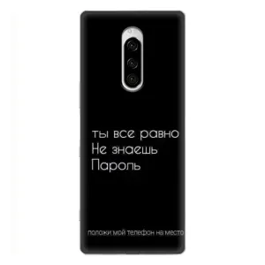 Чехол с прикольным текстом на Sony Xperia 1 (Положи мой телефон)