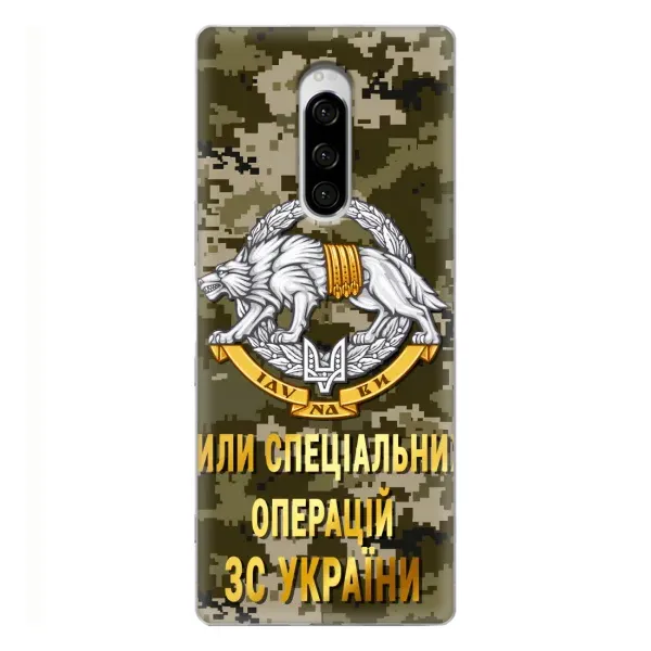 Чехол с рисунком «ССО ЗСУ» для Sony Xperia 1