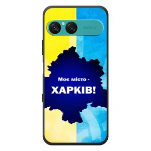 Чехлы силиконовые (Город Харьков) на Сони Эксперия 10 Семь (Мой город Харьков)