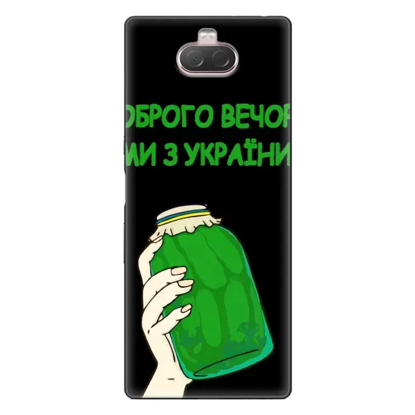 Чехол с рисунком «Банка, Доброго вечора» для Sony Xperia 10 Чехол с рисунком «Банка, Доброго вечора» для Sony Xperia 10