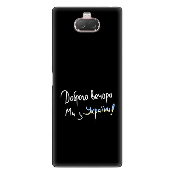 Чехол с рисунком «Доброго вечора» для Sony Xperia 10 Чехол с рисунком «Доброго вечора» для Sony Xperia 10