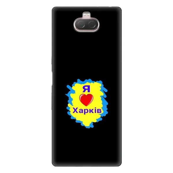 Чехол с рисунком «I LOVE KHARKIV» для Sony Xperia 10 Чехол с рисунком «I LOVE KHARKIV» для Sony Xperia 10