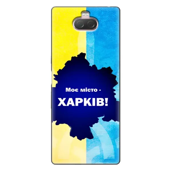 Чехол с рисунком «Мой город Харьков» для Sony Xperia 10 Чехол с рисунком «Мой город Харьков» для Sony Xperia 10
