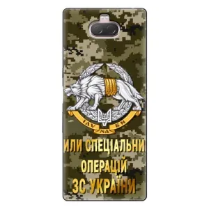 Чехлы на военную тематику для Sony Xperia 10 (ССО ЗСУ)