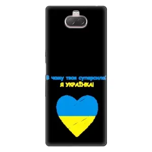 Силиконовый Чехол на Sony Xperia 10 (Я-Украина)
