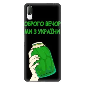 Чохол на Sony Xperia L3 (Український дизайн) (Банка, Доброго вечора)