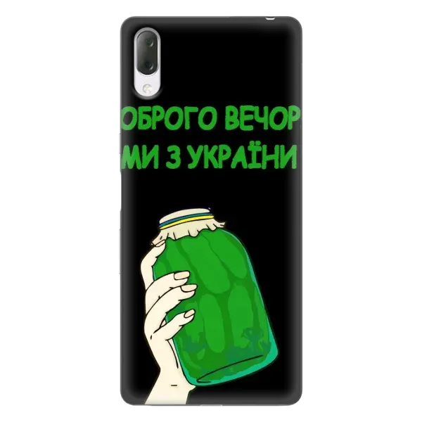 Чехол с рисунком «Банка, Доброго вечора» для Sony Xperia L3 Чехол с рисунком «Банка, Доброго вечора» для Sony Xperia L3