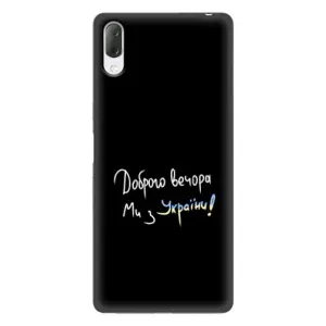 Силіконовий Чохол з картинкою для Sony Xperia L3 (Доброго вечора)
