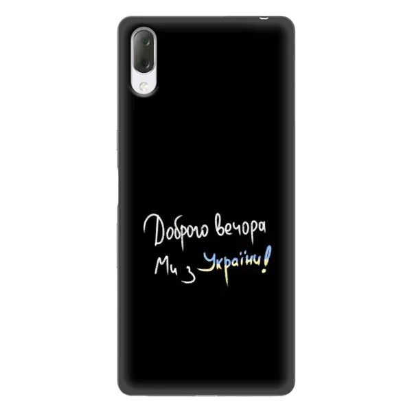 Чохол з малюнком «Доброго вечора» для Sony Xperia L3 Чохол з малюнком «Доброго вечора» для Sony Xperia L3