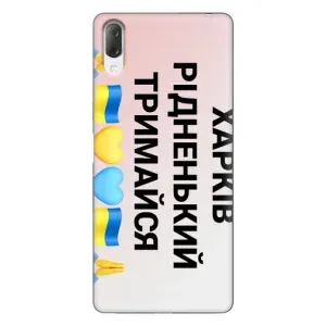 Чехлы силиконовые (Город Харьков) на Хпериа Л3 (Харьков держись)