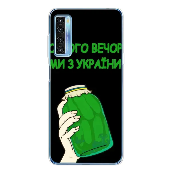 Чехол с рисунком «Банка, Доброго вечора» для TCL 20L Plus Чехол с рисунком «Банка, Доброго вечора» для TCL 20L Plus