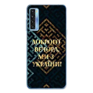 Силиконовый Чехол на TCL 20L Plus (Я-Украина) (Доброго вечера)