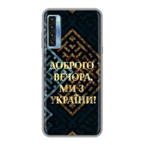 Силиконовый Чехол на TCL 20L (Я-Украина) (Доброго вечера)