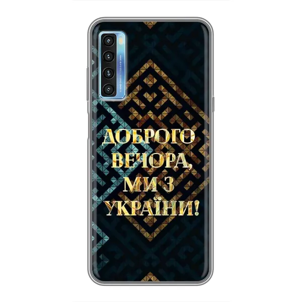 Чехол с рисунком «Доброго вечера» для TCL 20L Чехол с рисунком «Доброго вечера» для TCL 20L