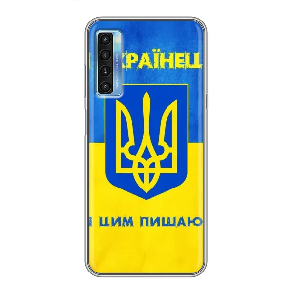 Чехол с рисунком «Я Украинец» для TCL 20L Чехол с рисунком «Я Украинец» для TCL 20L