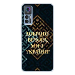 Силиконовый Чехол на TCL 30 Plus (Я-Украина) (Доброго вечера)