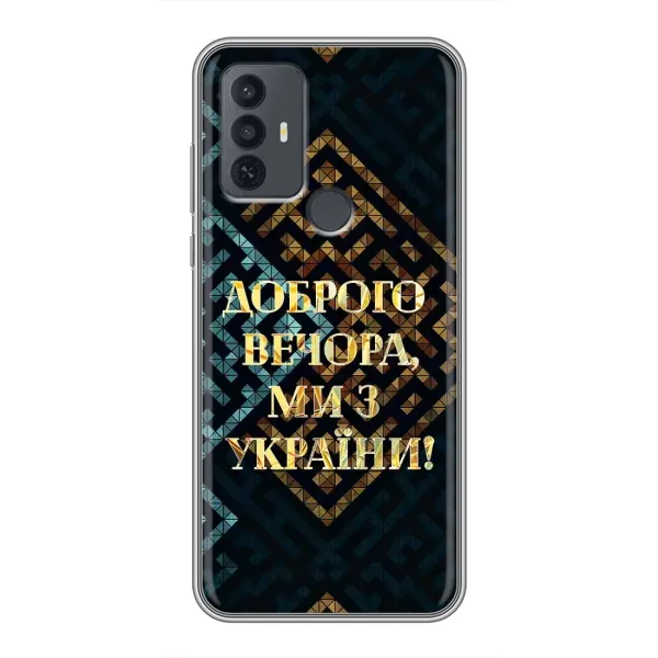 Чехол с рисунком «Доброго вечера» для TCL 30E Чехол с рисунком «Доброго вечера» для TCL 30E