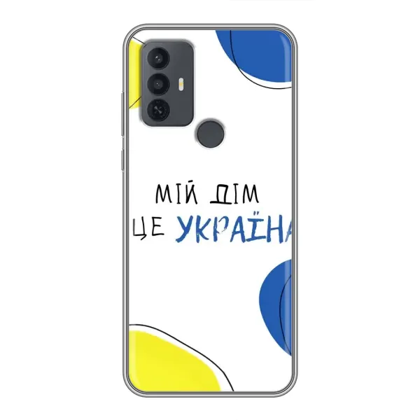 Чохол з малюнком «Мій Дім» для TCL 30E Чохол з малюнком «Мій Дім» для TCL 30E