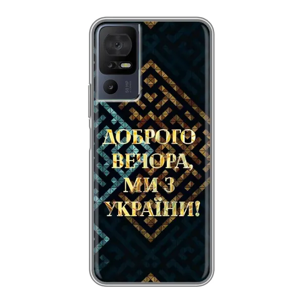 Чехол с рисунком «Доброго вечера» для TCL 40 SE Чехол с рисунком «Доброго вечера» для TCL 40 SE