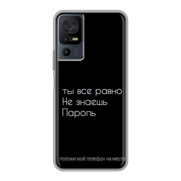 Чехол с рисунком «Положи мой телефон» для TCL 40 SE Чехол с рисунком «Положи мой телефон» для TCL 40 SE