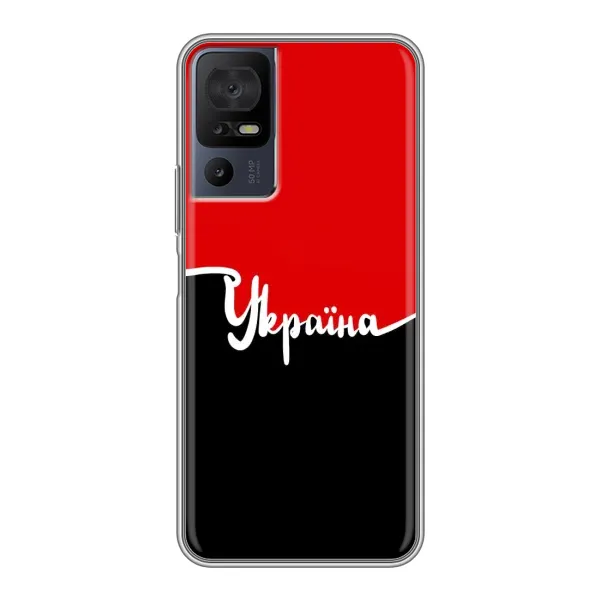 Чехол с рисунком «Украина УПА» для TCL 40 SE Чехол с рисунком «Украина УПА» для TCL 40 SE