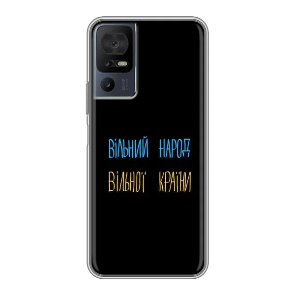 Чехол с рисунком «Все Буде» для TCL 40 SE