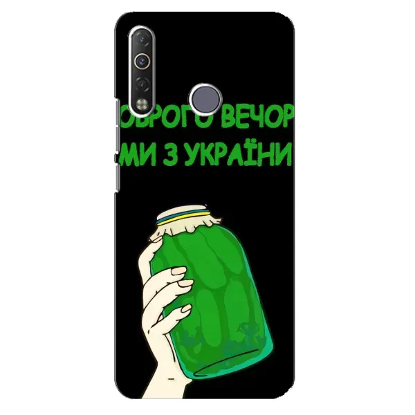 Чехол с рисунком «Банка, Доброго вечора» для TECNO Camon 12 Air CC6