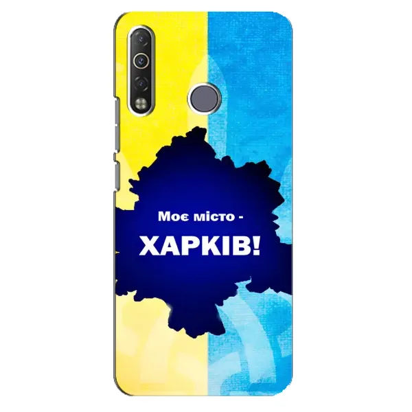 Чохол з малюнком «Моє місто Харків» для TECNO Camon 12 Air CC6 Чохол з малюнком «Моє місто Харків» для TECNO Camon 12 Air CC6