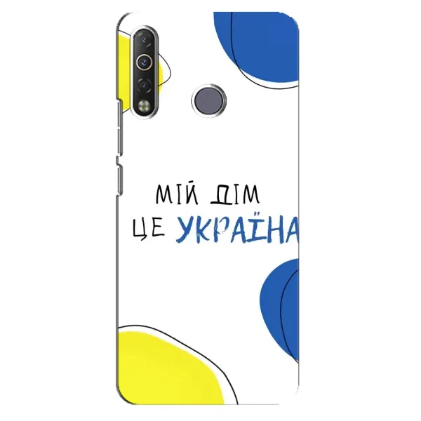 Чехол с рисунком «Мій Дім» для TECNO Camon 12 Air CC6 Чехол с рисунком «Мій Дім» для TECNO Camon 12 Air CC6