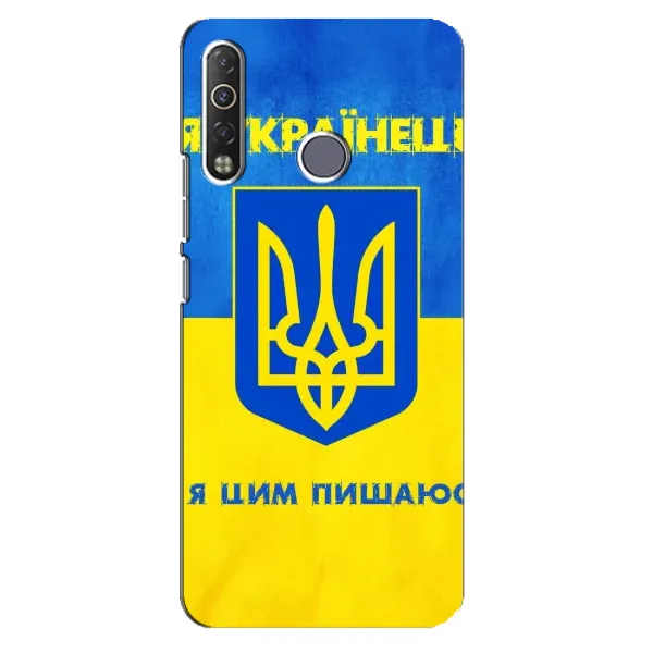 Чехол с рисунком «Я Украинец» для TECNO Camon 12 Air CC6 Чехол с рисунком «Я Украинец» для TECNO Camon 12 Air CC6