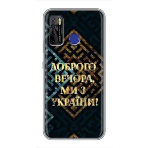 Силиконовый Чехол на TECNO Camon 15 (Я-Украина) (Доброго вечера)