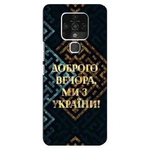 Силиконовый Чехол на TECNO Camon 16 SE (Я-Украина) (Доброго вечера)