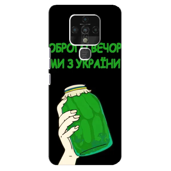 Чехол с рисунком «Банка, Доброго вечора» для TECNO Camon 16 Чехол с рисунком «Банка, Доброго вечора» для TECNO Camon 16