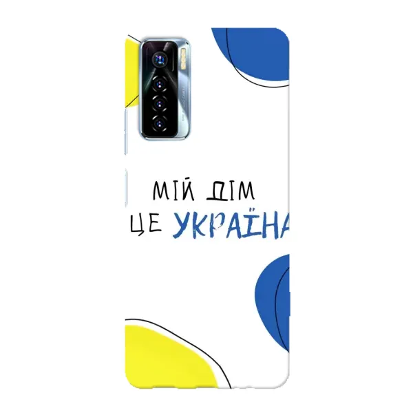 Чехол с рисунком «Мій Дім» для TECNO Camon 17 Pro Чехол с рисунком «Мій Дім» для TECNO Camon 17 Pro