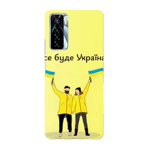 Силіконовий Чохол на TECNO Camon 17 Pro (Я-Україна) (Все буде)