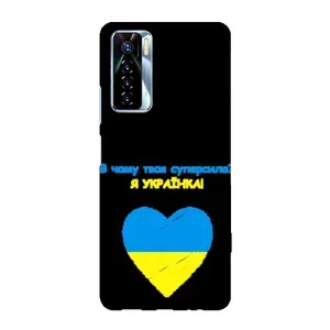 Силіконовий Чохол на TECNO Camon 17 Pro (Я-Україна) (Я Українка)