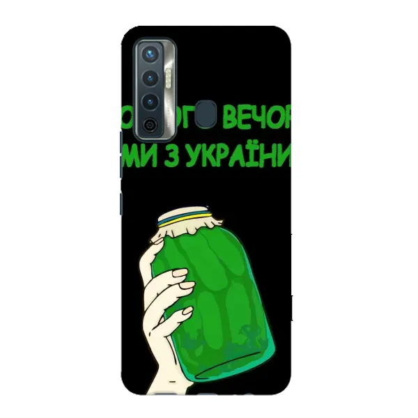 Чехол с рисунком «Банка, Доброго вечора» для TECNO Camon 17 Чехол с рисунком «Банка, Доброго вечора» для TECNO Camon 17