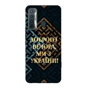Силиконовый Чехол на TECNO Camon 17 (Я-Украина) (Доброго вечера)