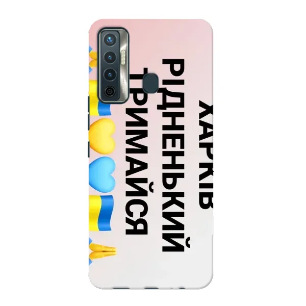 Чехол с рисунком «Харьков держись» для TECNO Camon 17 Чехол с рисунком «Харьков держись» для TECNO Camon 17