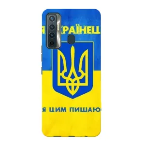 Силиконовый Чехол на TECNO Camon 17 (Я-Украина) (Я Украинец)