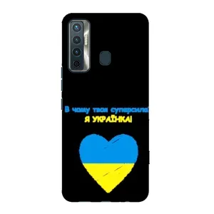 Силиконовый Чехол на TECNO Camon 17 (Я-Украина) (Я Украинка)