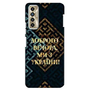 Силіконовий Чохол на TECNO Camon 17P (CG7n) (Я-Україна) (Доброго вечора)
